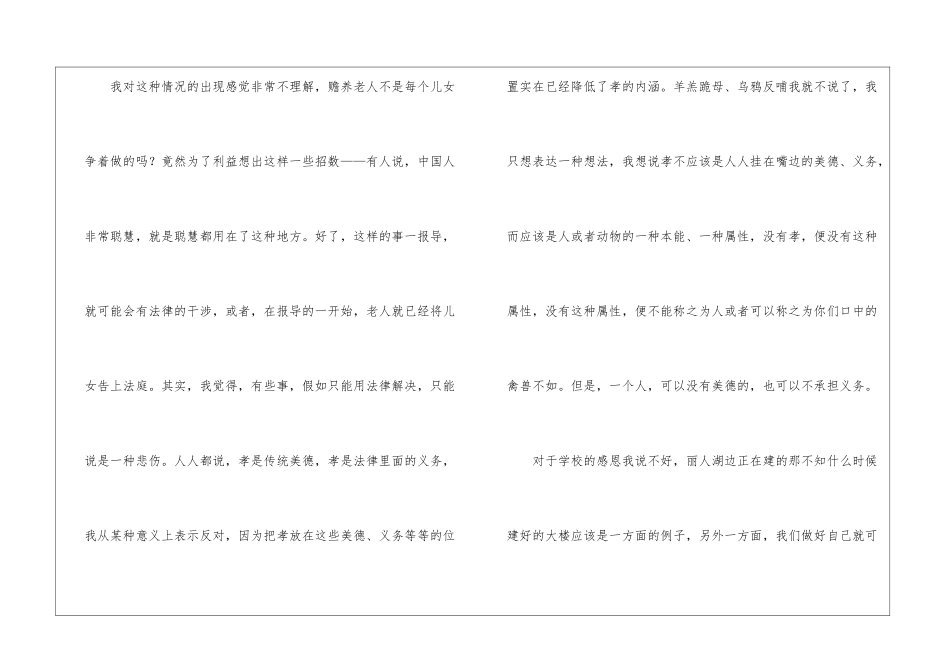 感恩主题班会个人演讲稿_第3页