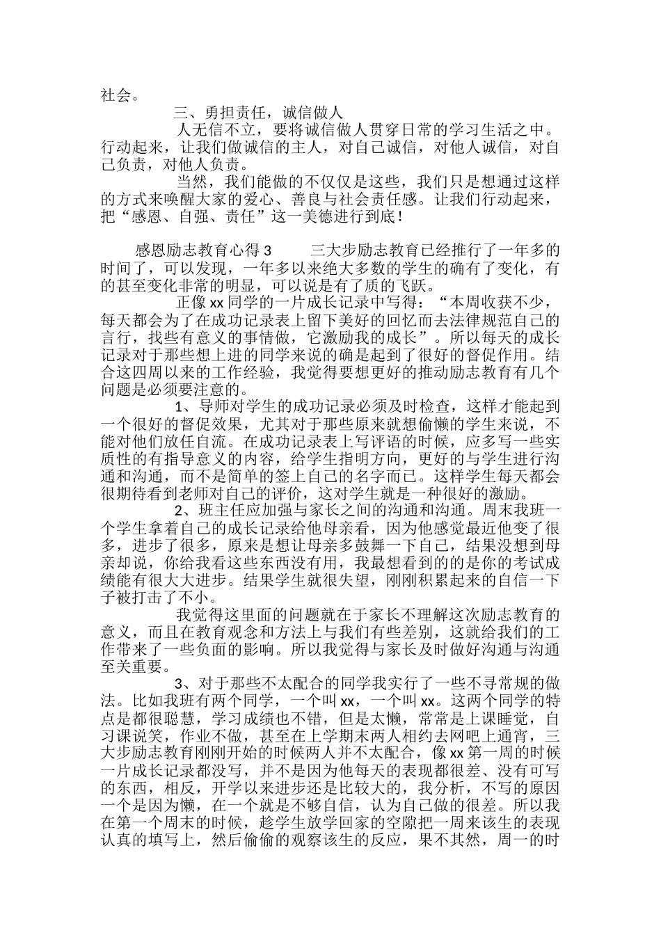 感恩励志教育心得_第2页