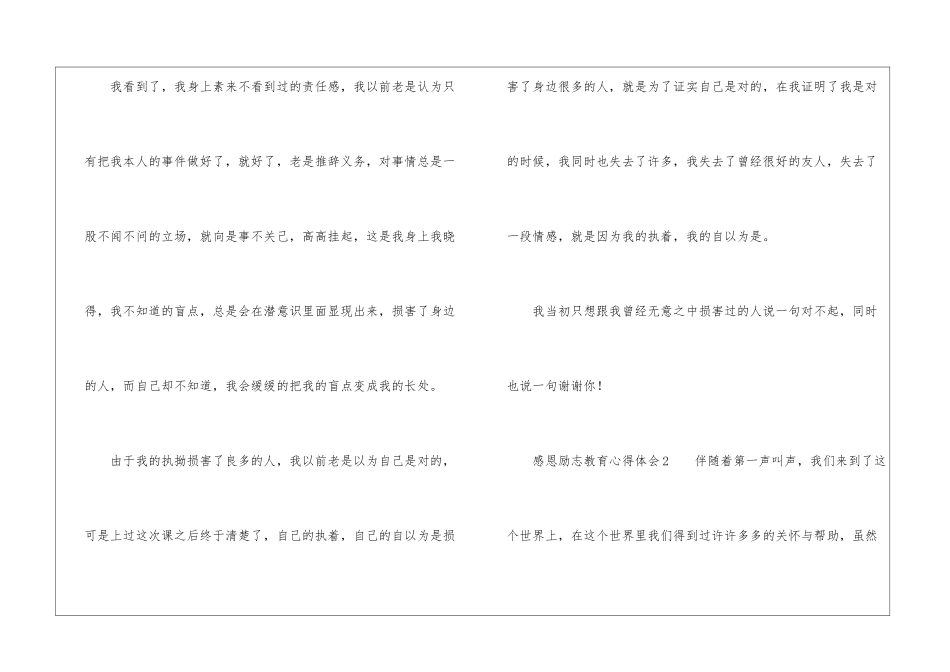感恩励志教育心得体会_第2页