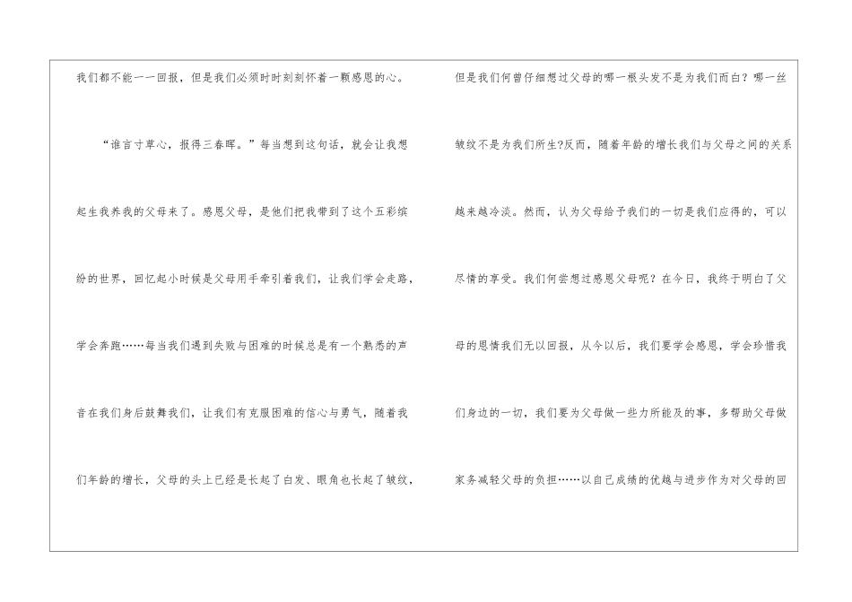感恩励志教育心得体会_第3页