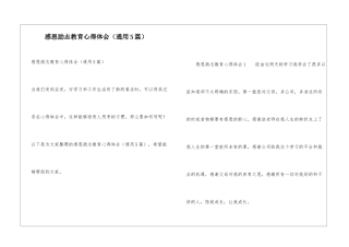 感恩励志教育心得体会