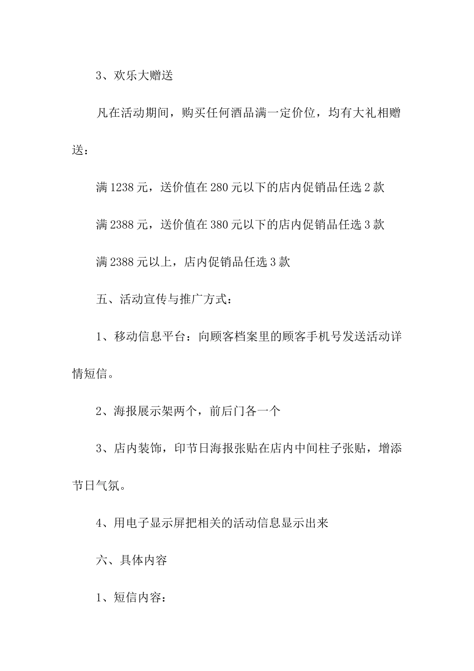 感恩回馈老客户活动策划方案_第2页