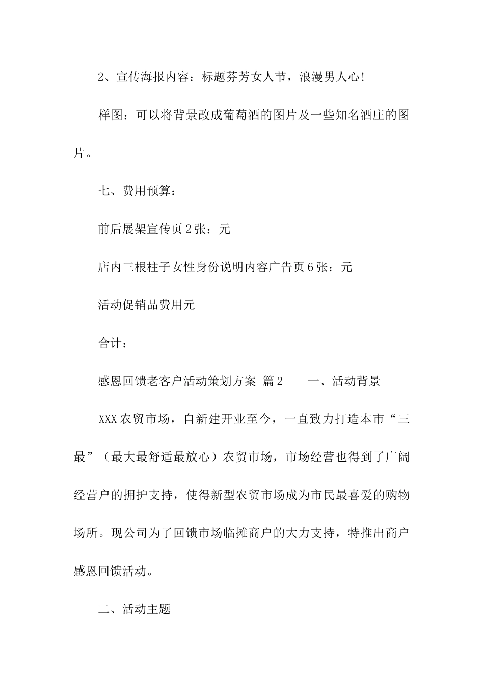 感恩回馈老客户活动策划方案_第3页