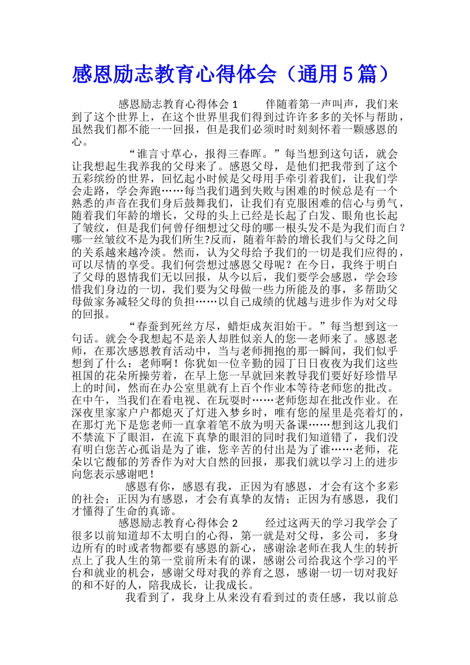 感恩励志教育心得体会_第1页