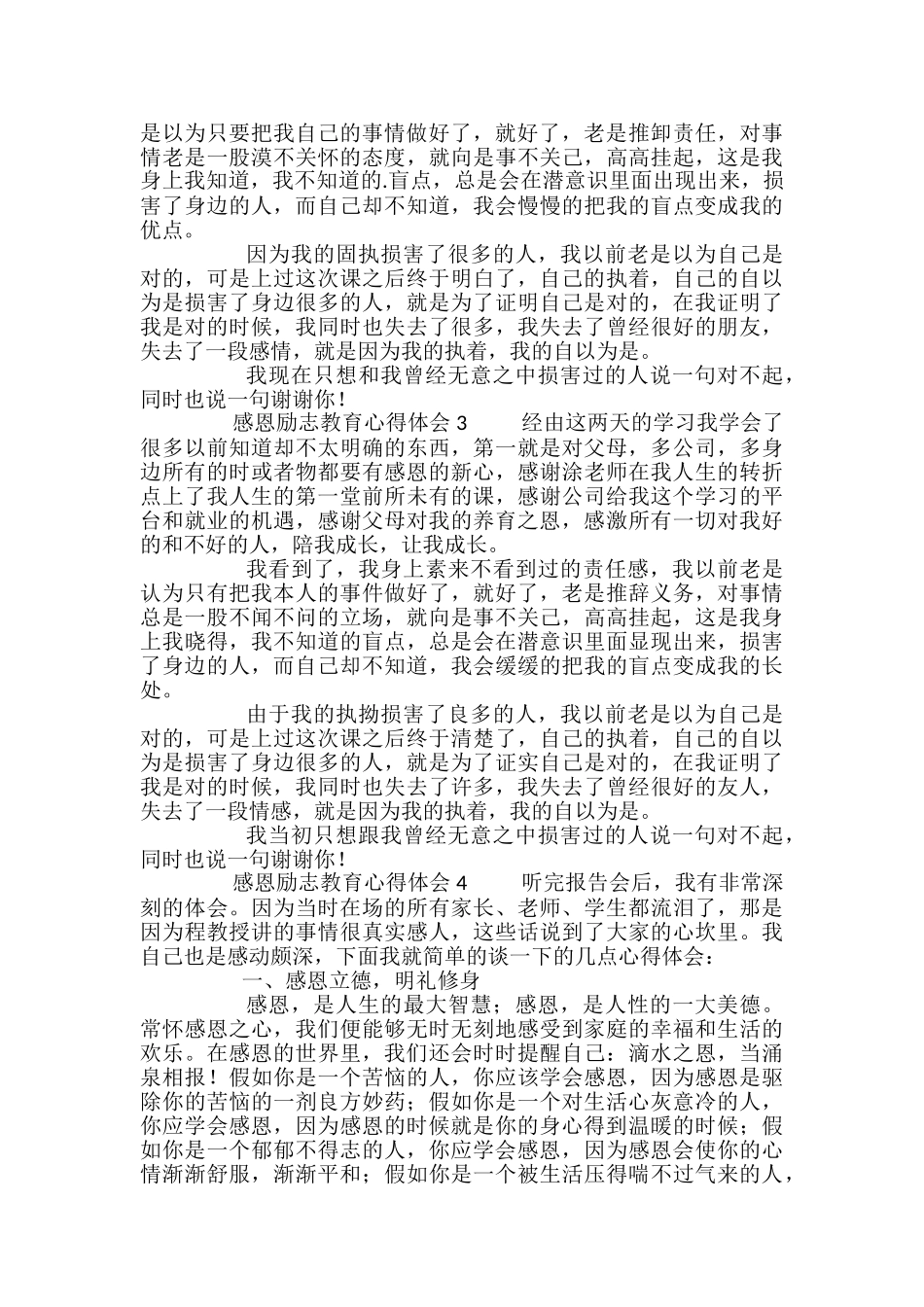 感恩励志教育心得体会_第2页