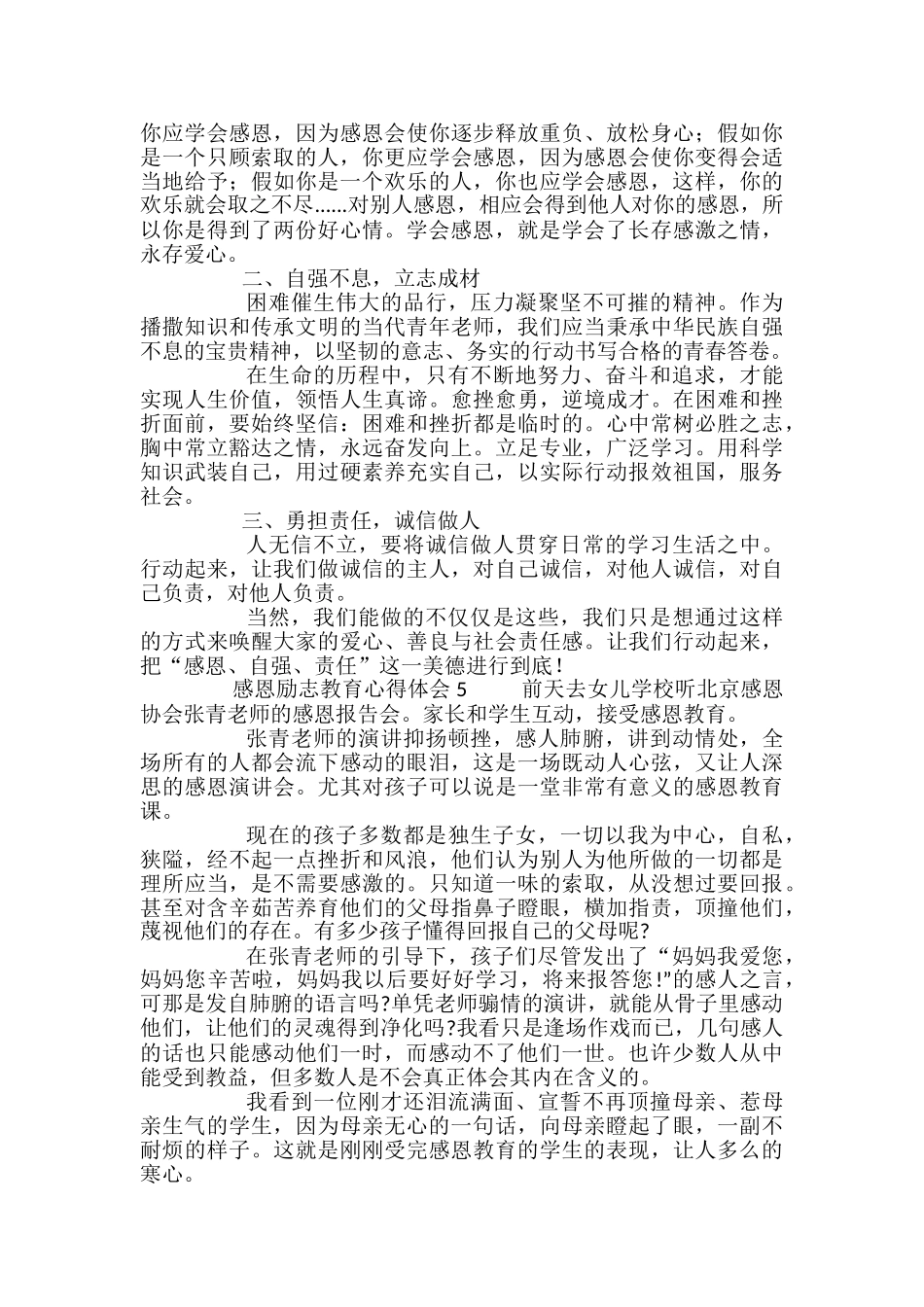 感恩励志教育心得体会_第3页