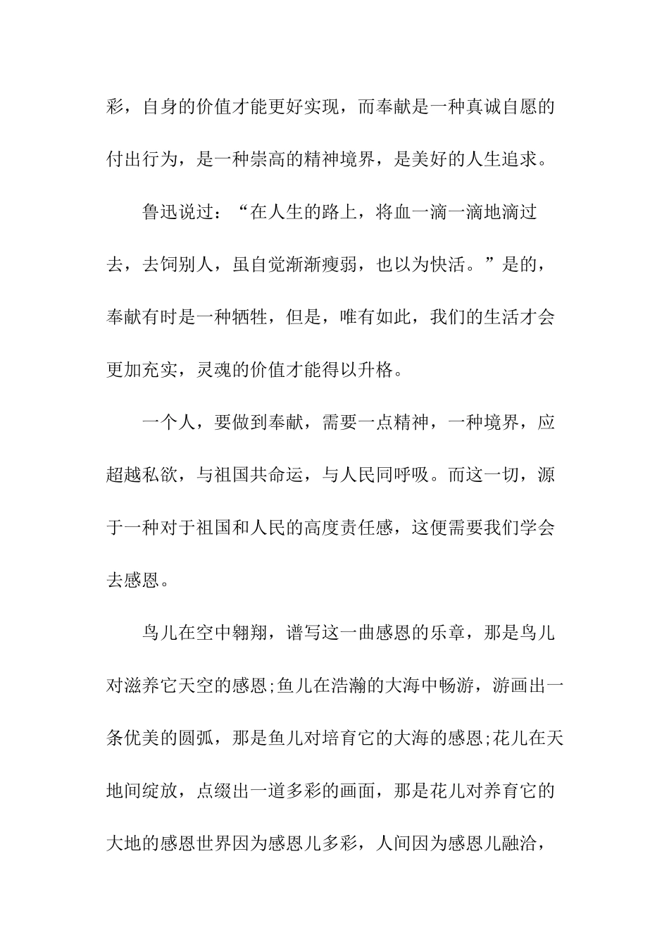 感恩奉献征文_第2页