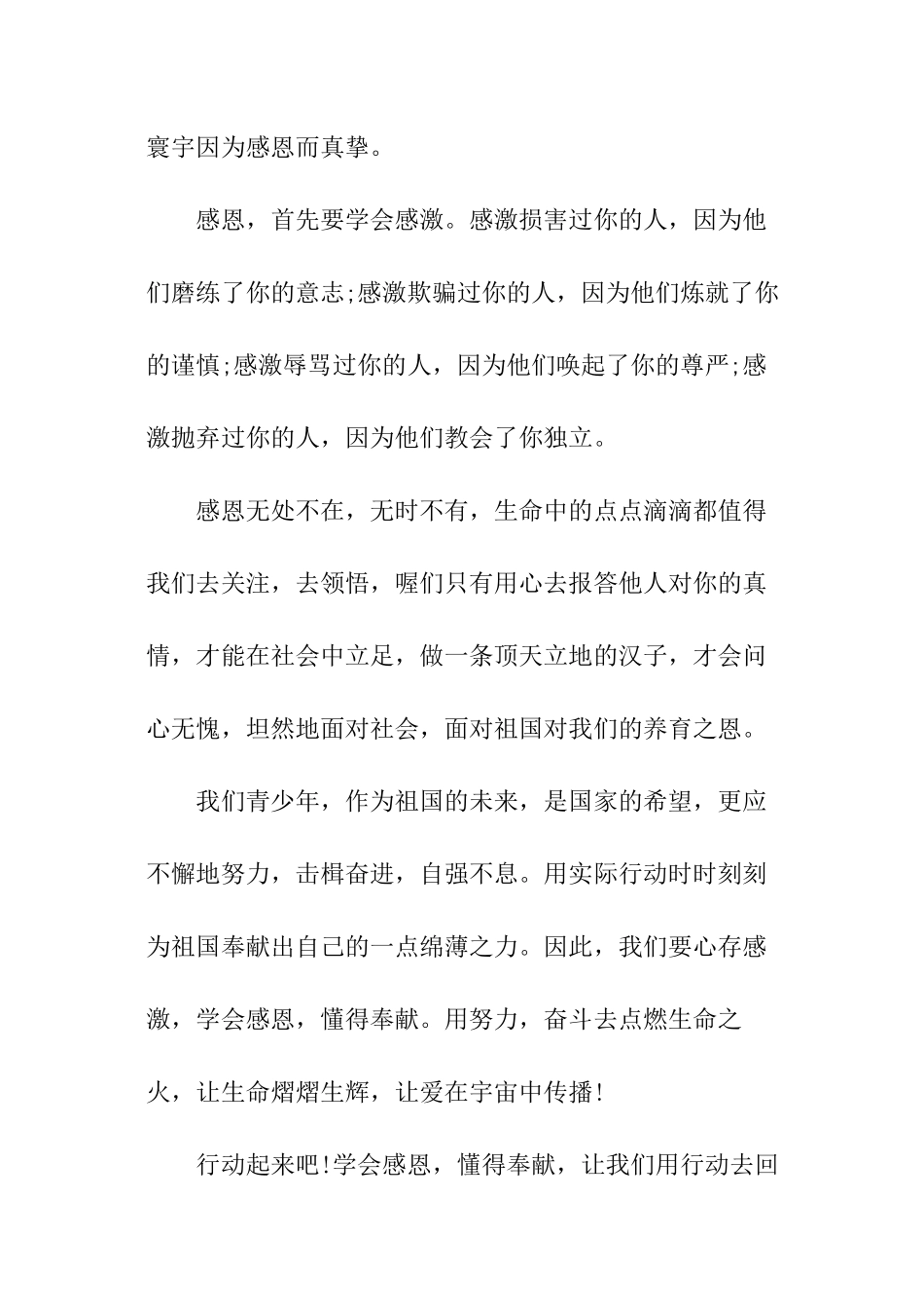 感恩奉献征文_第3页