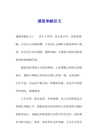 感恩奉献征文