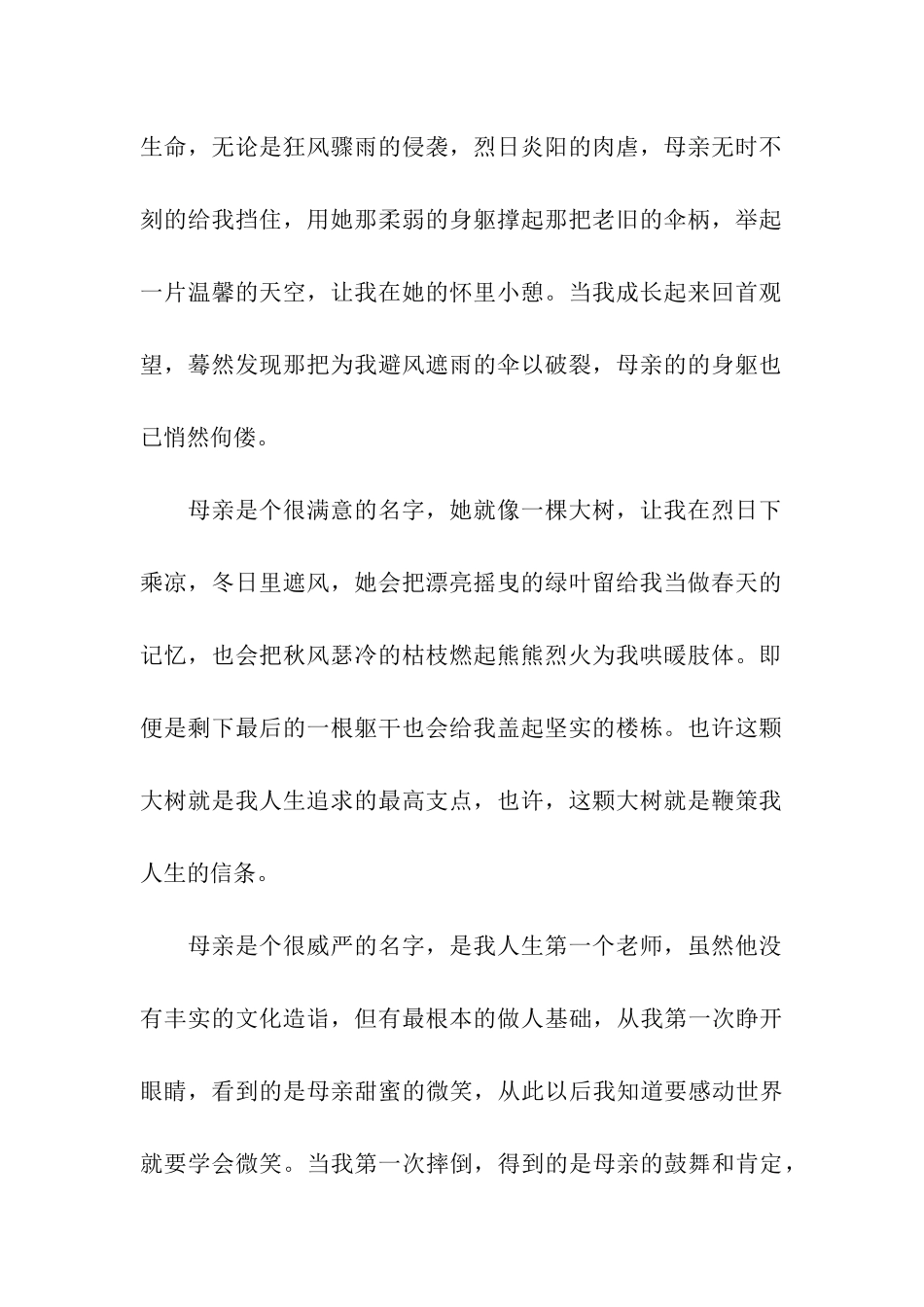 感恩妇女演讲稿五篇_第2页