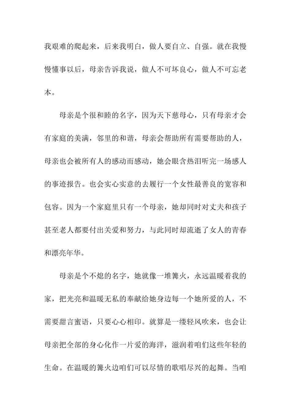 感恩妇女演讲稿五篇_第3页