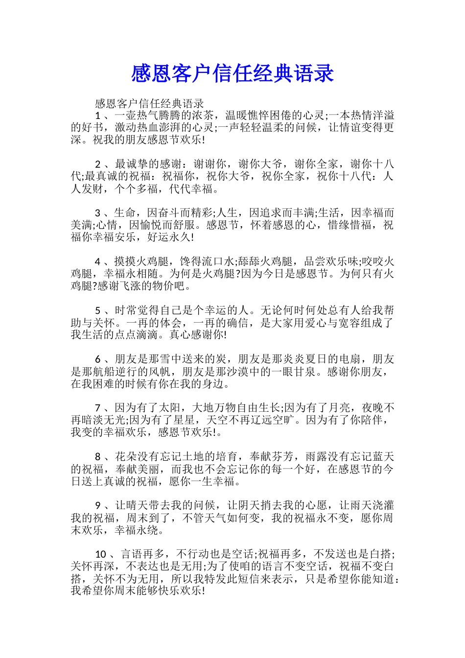 感恩客户信任经典语录_第1页