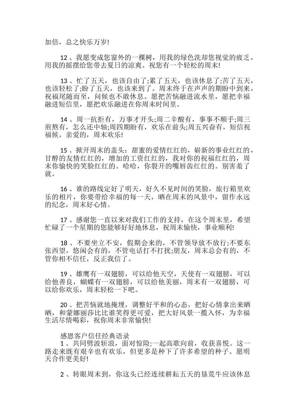 感恩客户信任经典语录_第3页