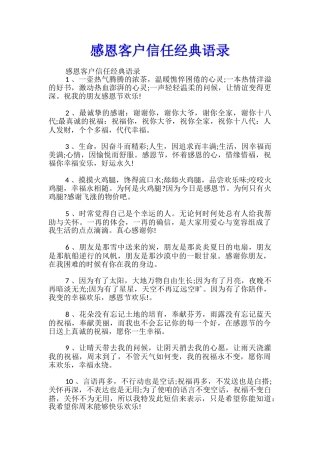 感恩客户信任经典语录