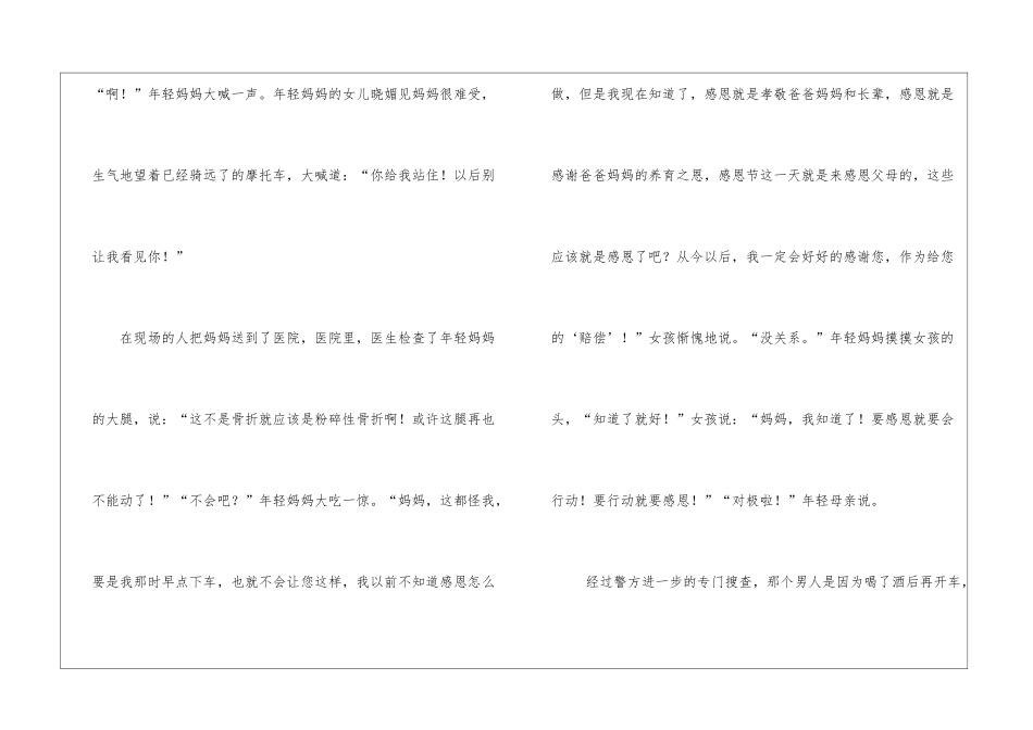 感恩在行动行动要感恩作文800字小学六年级作文_第2页