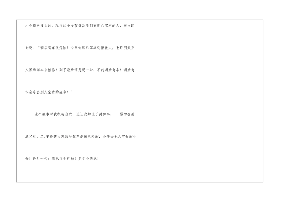 感恩在行动行动要感恩作文800字小学六年级作文_第3页