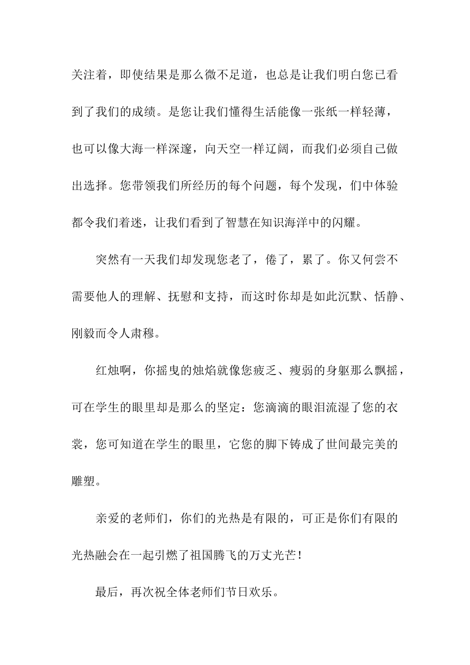 感恩导师的演讲稿_第3页