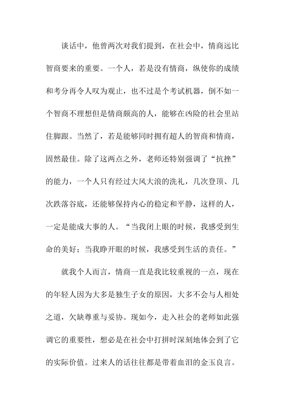 感恩学校感恩老师演讲稿_第2页