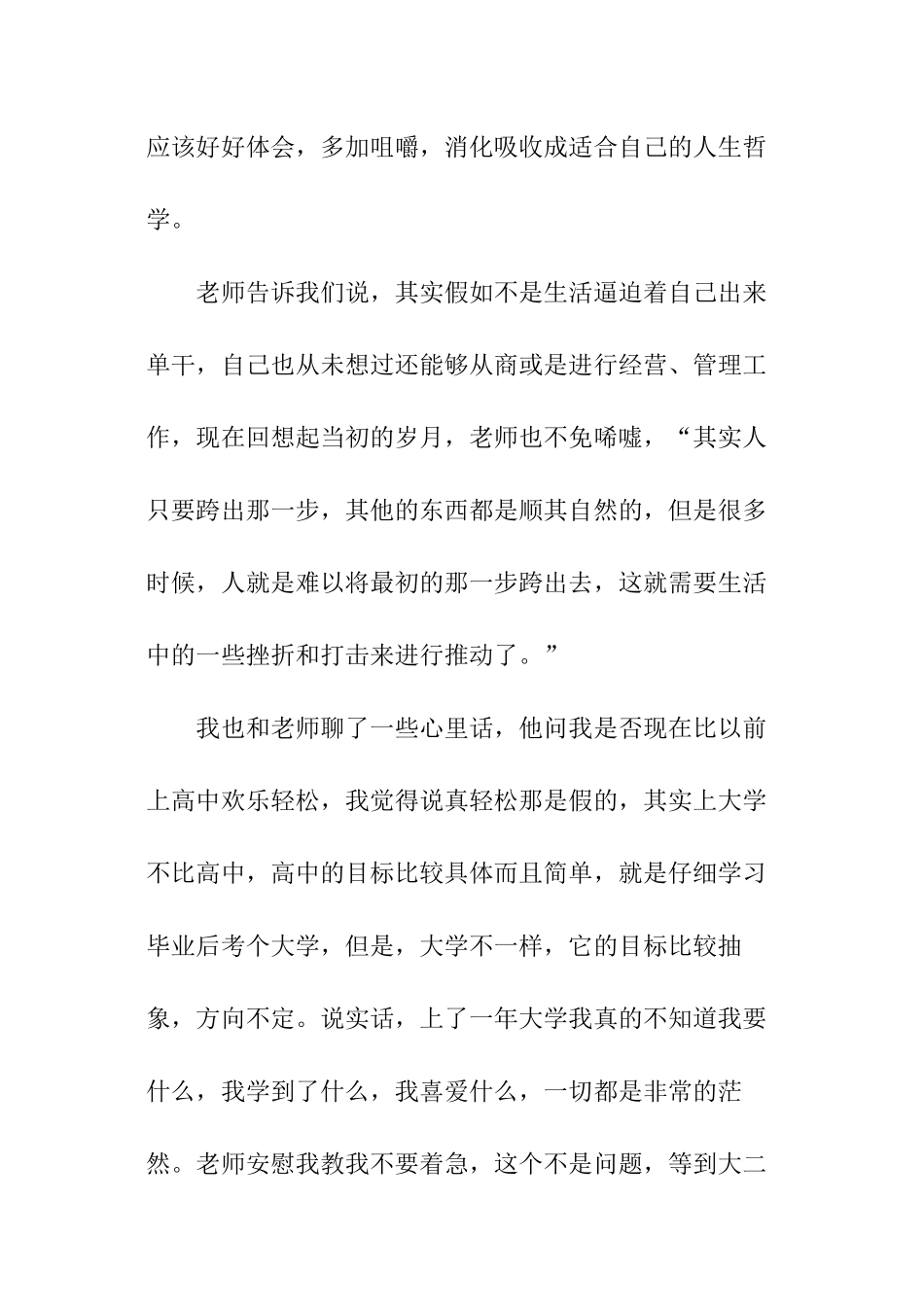 感恩学校感恩老师演讲稿_第3页