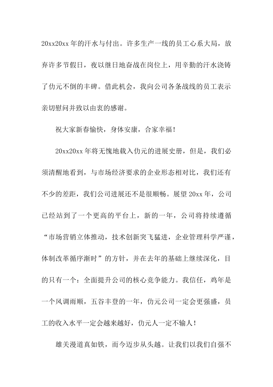 感恩年会园长致辞_第2页