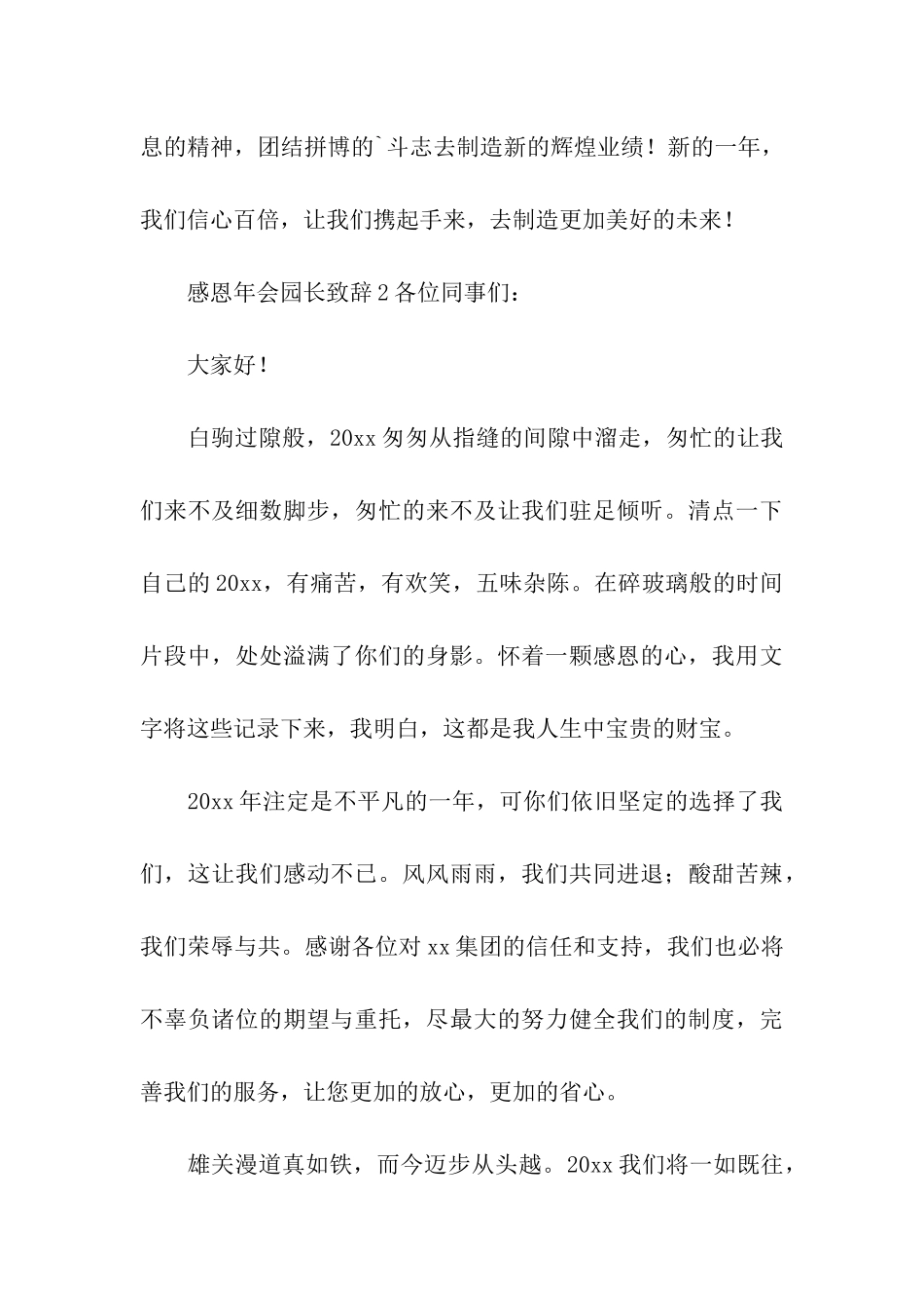 感恩年会园长致辞_第3页