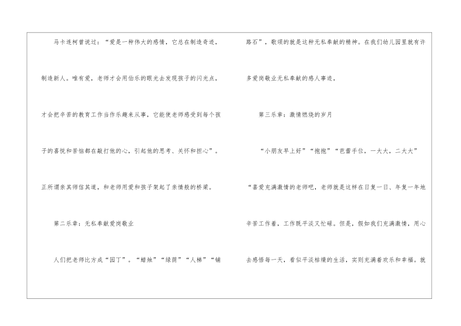 感恩幼儿园教师演说稿_第2页