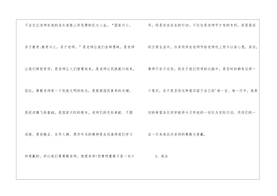 感恩教师节主题班会活动策划方案_第3页