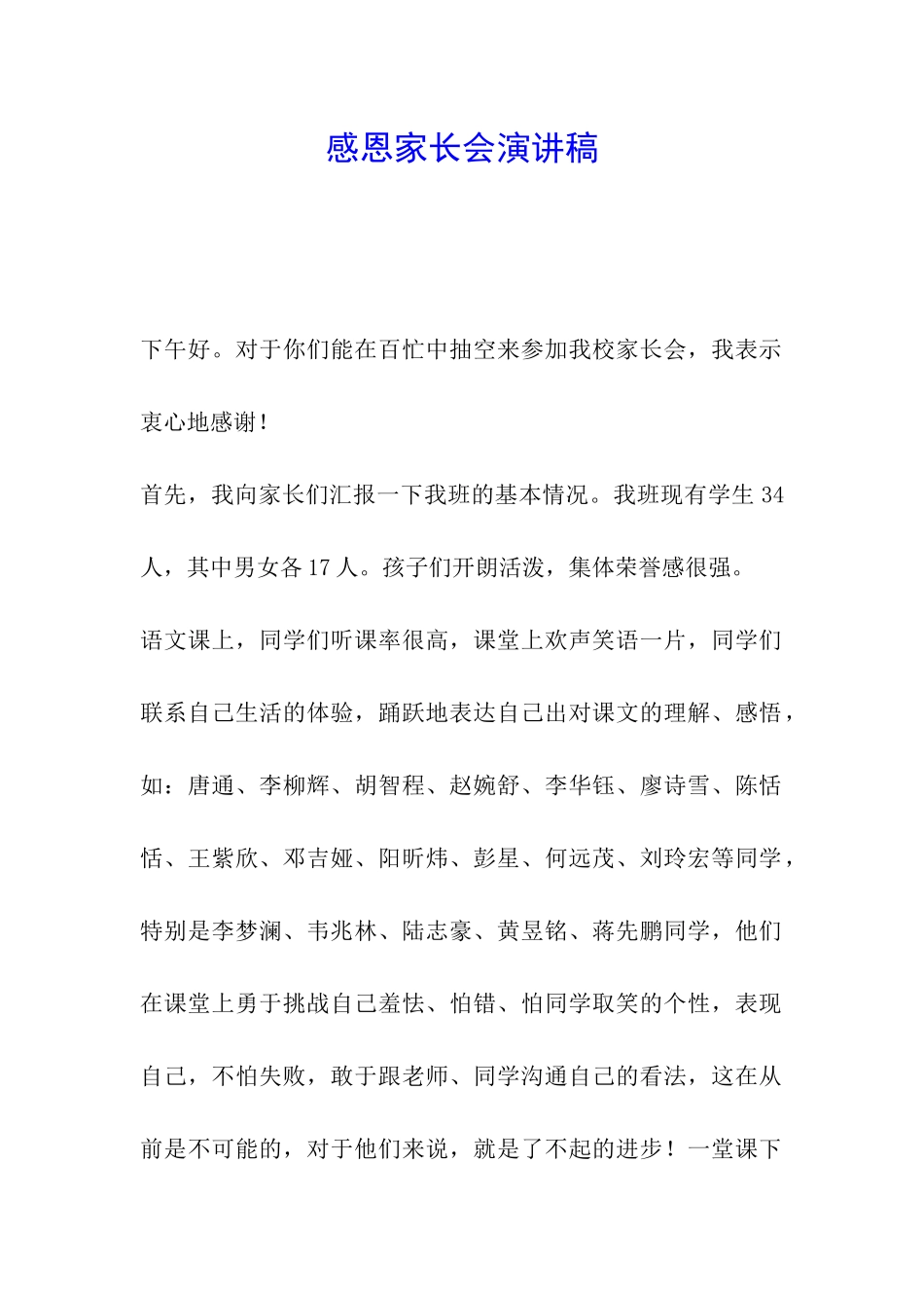 感恩家长会演讲稿_第1页