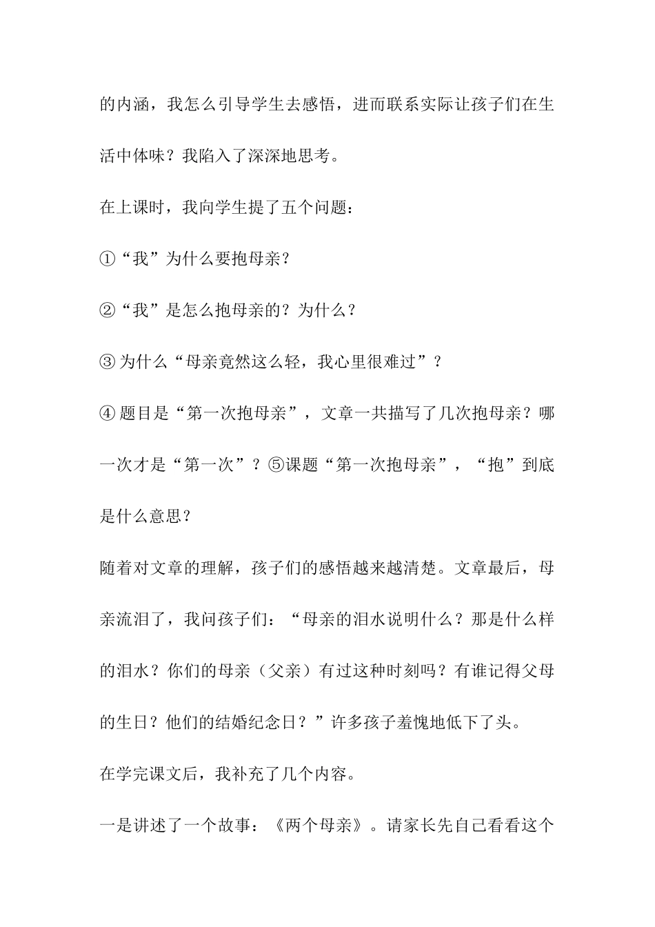 感恩家长会演讲稿_第3页