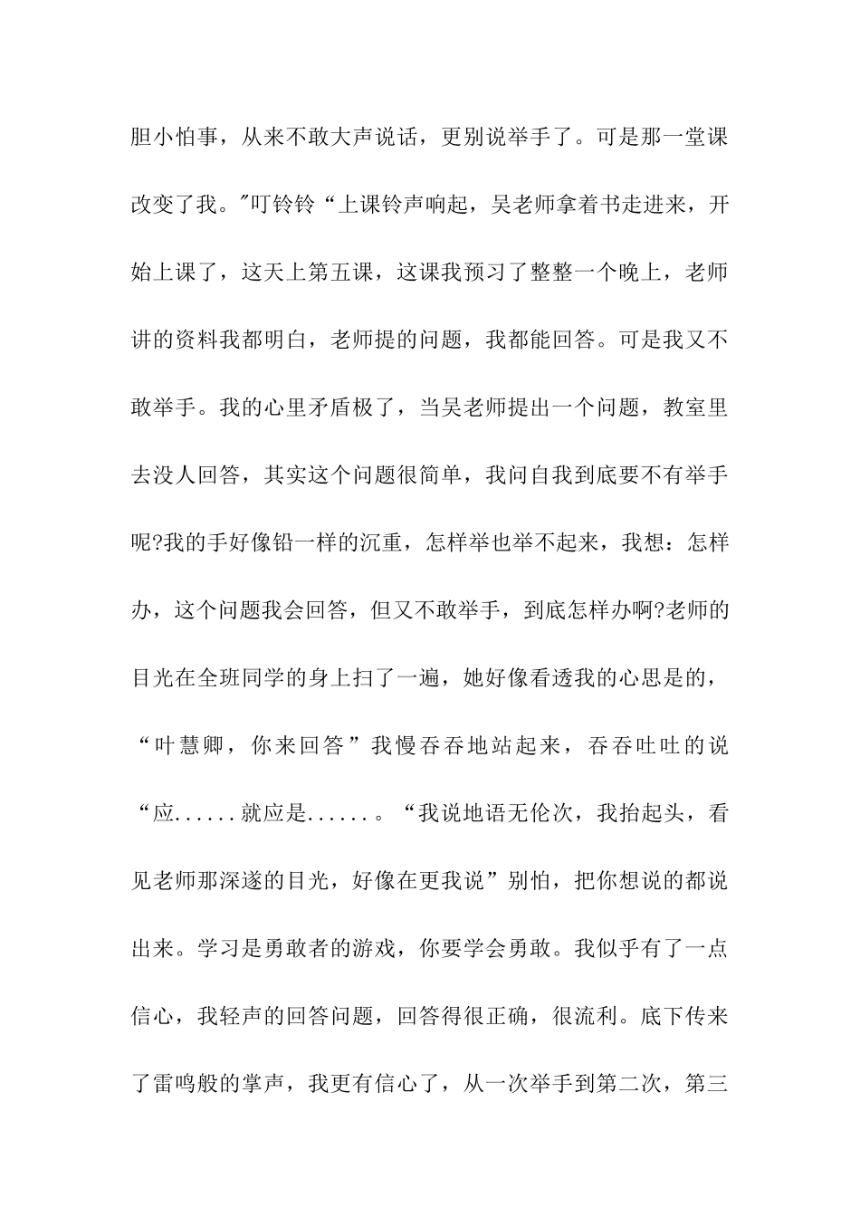 感恩教师节国旗下讲话稿_第3页