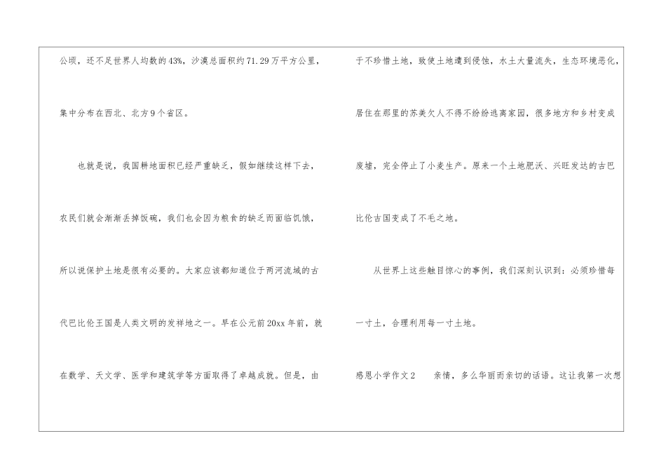 感恩小学作文15篇_第2页
