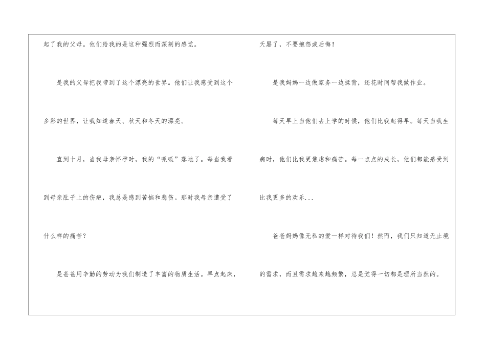 感恩小学作文15篇_第3页