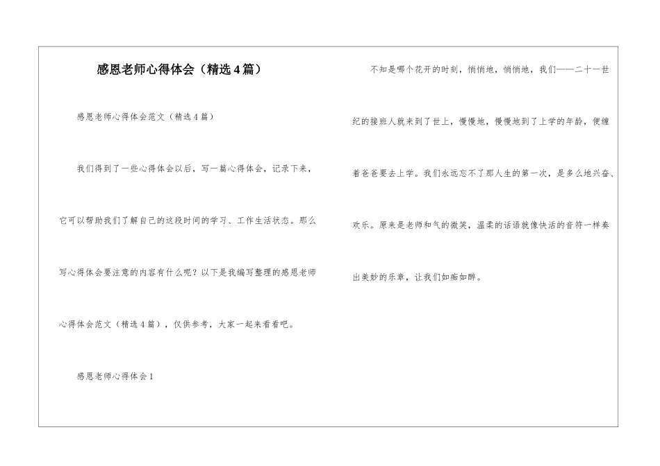 感恩教师心得体会_第1页
