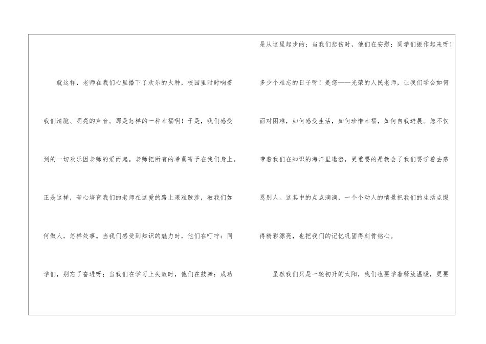感恩教师心得体会_第2页