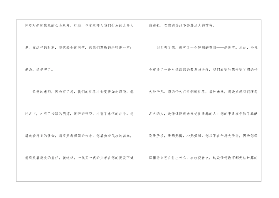 感恩教师心得体会_第3页