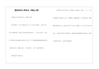 感恩教师心得体会