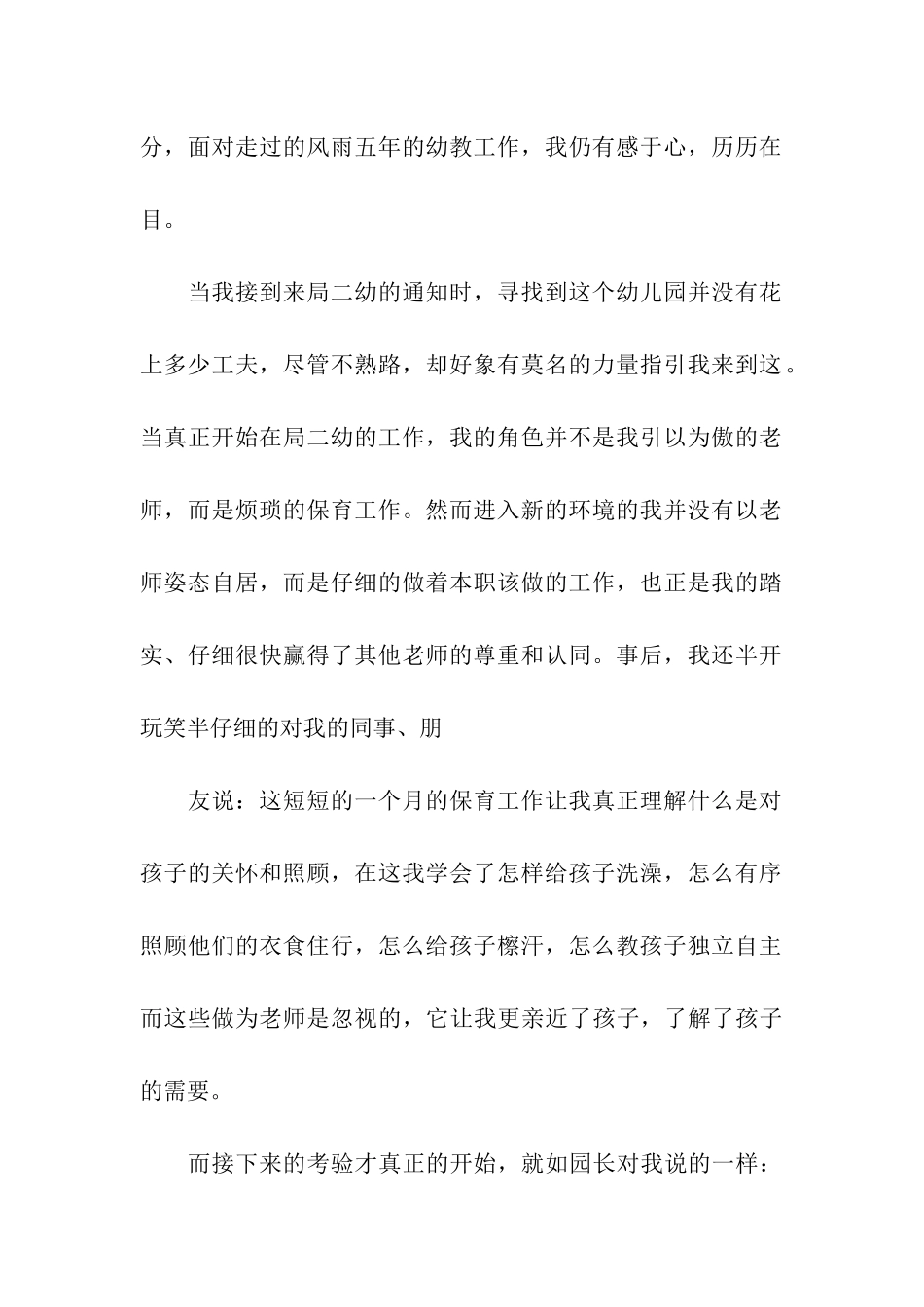 感恩幼儿演讲稿集合8篇_第2页