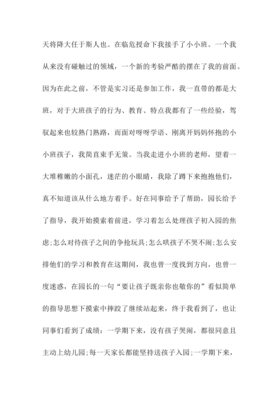 感恩幼儿演讲稿集合8篇_第3页