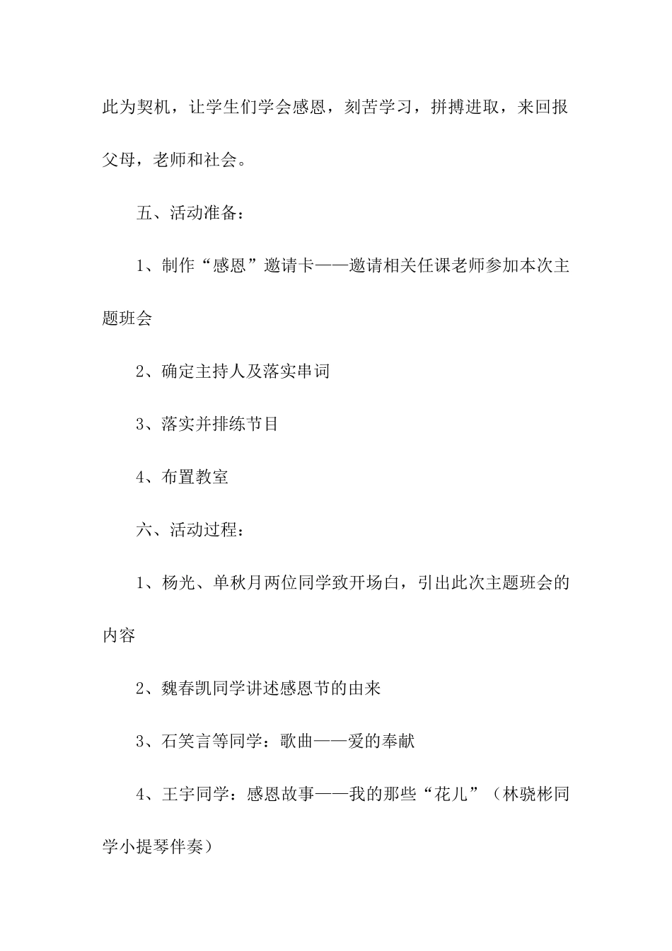 感恩教师活动方案_第2页