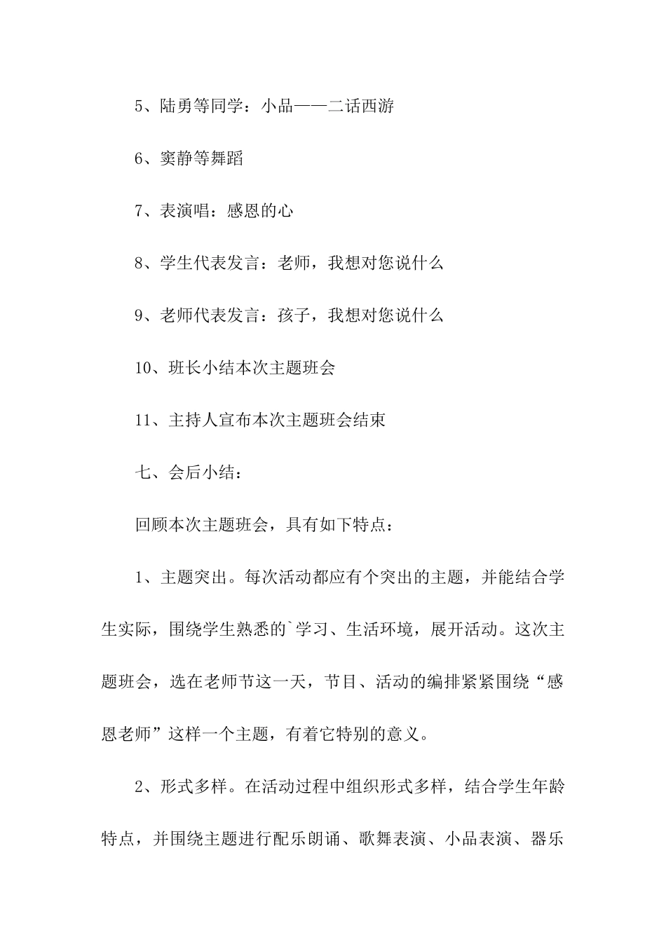 感恩教师活动方案_第3页
