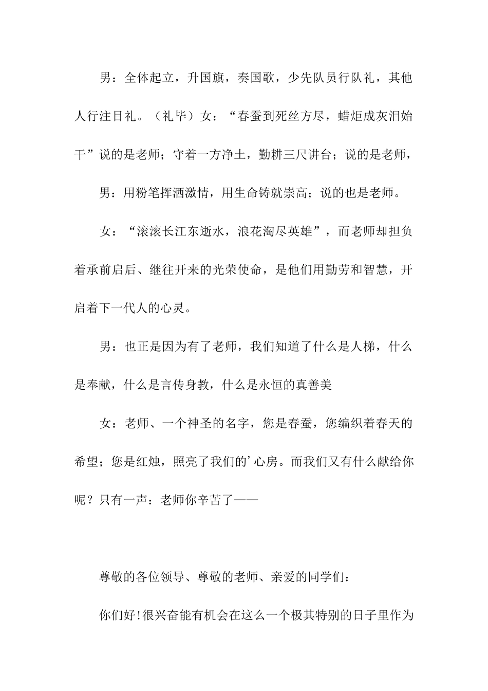 感恩教师演讲比赛主持词_第2页