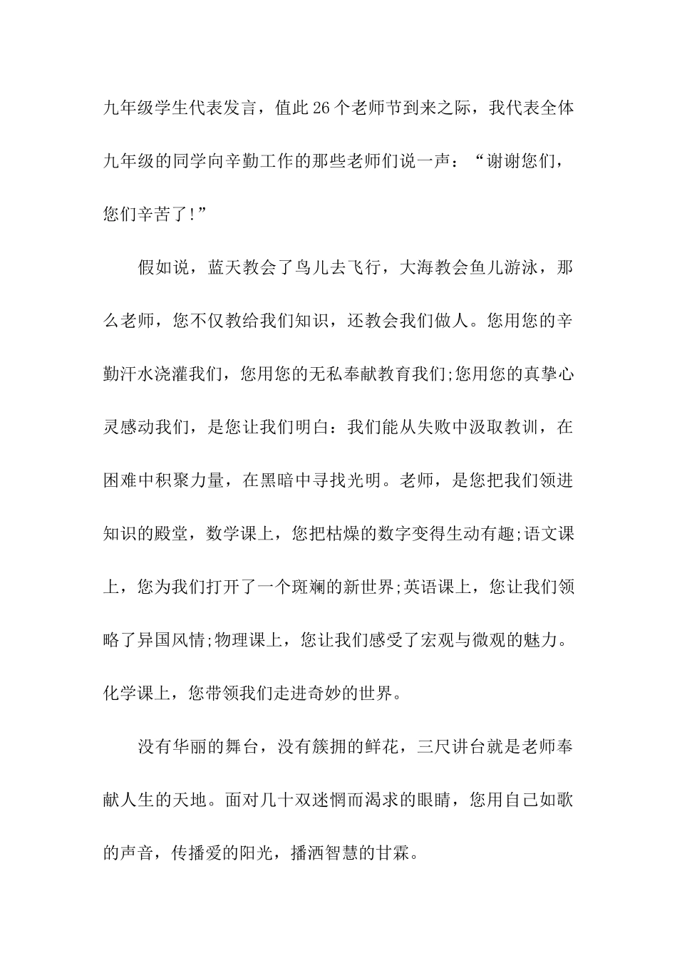 感恩教师演讲比赛主持词_第3页
