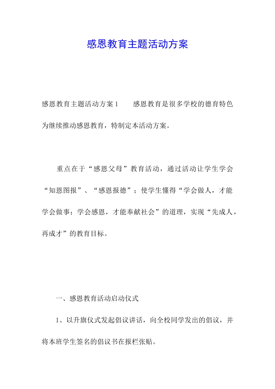 感恩教育主题活动方案_第1页