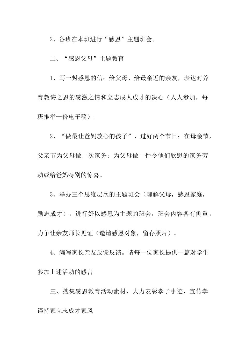 感恩教育主题活动方案_第2页