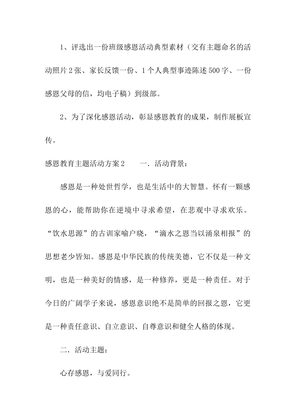 感恩教育主题活动方案_第3页