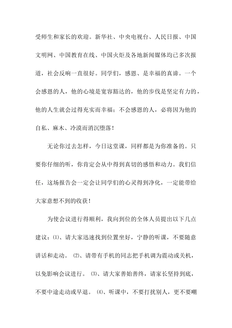 感恩教育主题活动主持词4篇_第2页