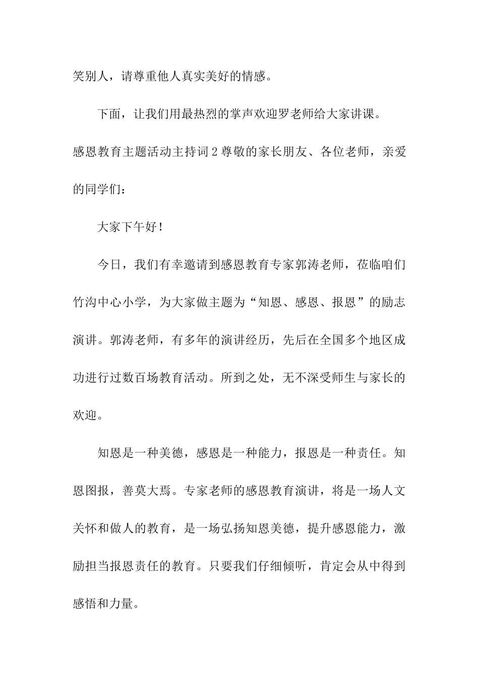 感恩教育主题活动主持词4篇_第3页