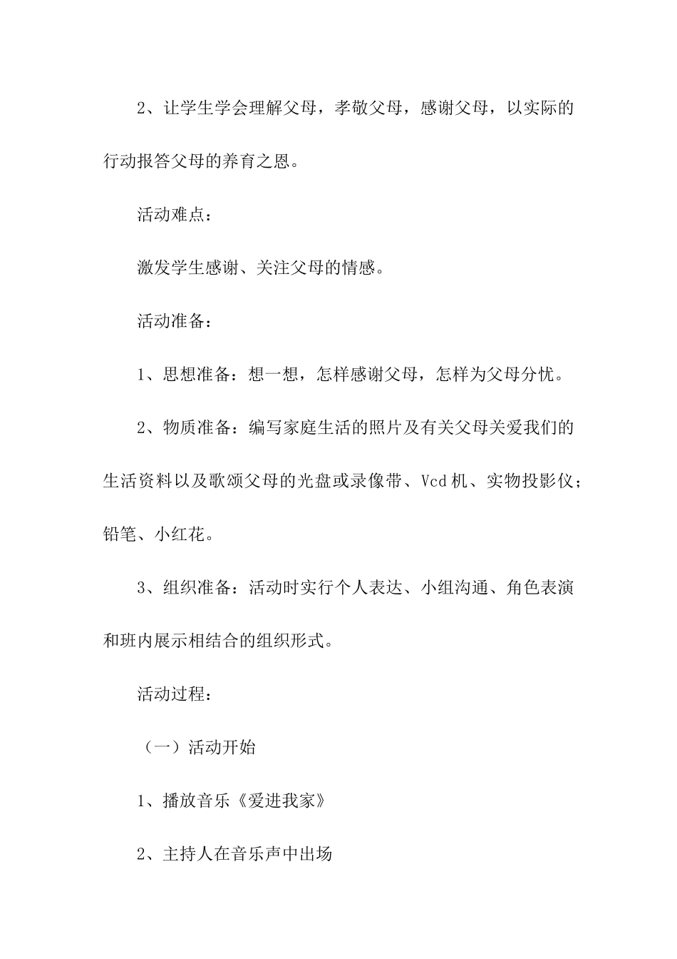 感恩教育主题班会教案_第2页