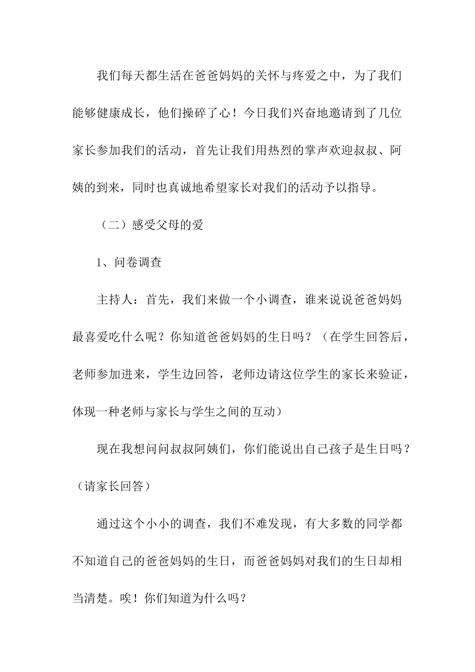 感恩教育主题班会教案_第3页