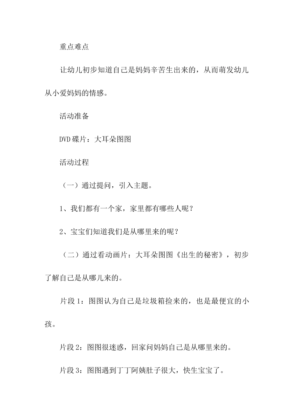 感恩教育主题班会的教案_第2页